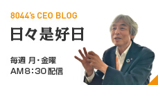 8044’s CEO BLOG