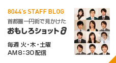 8044’s STAFF BLOG